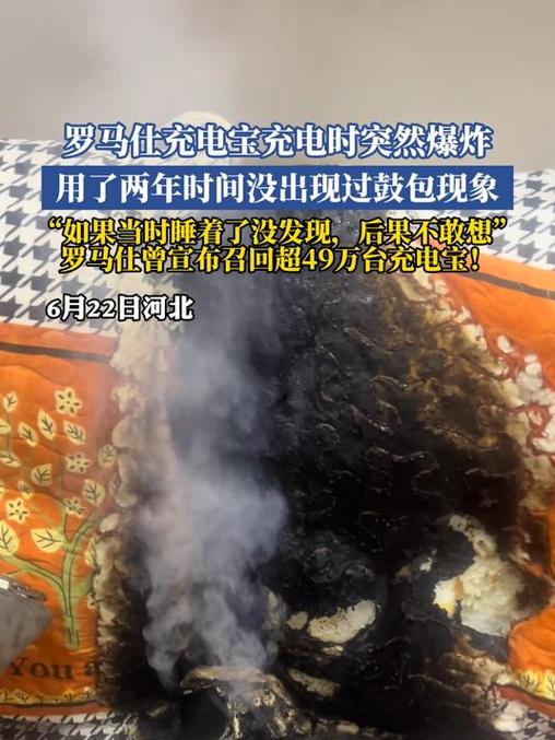 充电宝冲一夜会不会爆炸缩略图