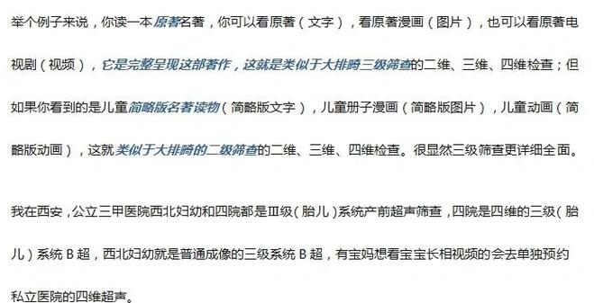 大排畸是四维吗
