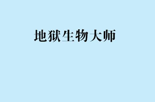 mhw商店购买生物
