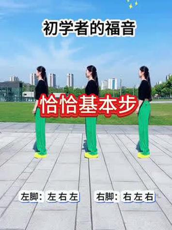 初学广场舞一步一步教