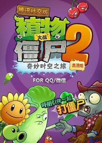 植物大战僵尸2客服QQ图标