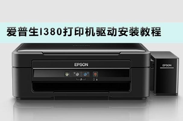 epson打印机l380游戏截图