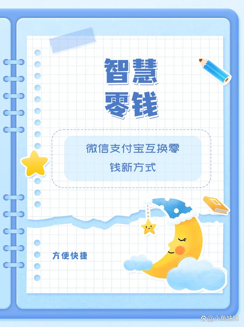 智慧零钱