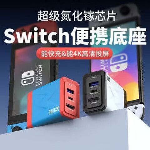 ns支持多少w快充缩略图