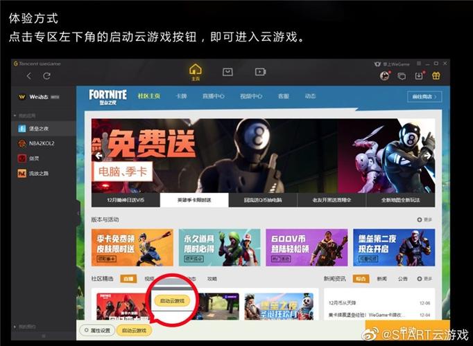 腾讯游戏网页版入口