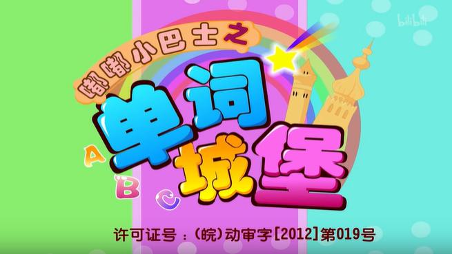 单词城堡app下载