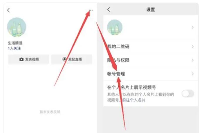 微信视频号怎么取消