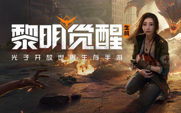 黎明觉醒生机云游戏官网缩略图