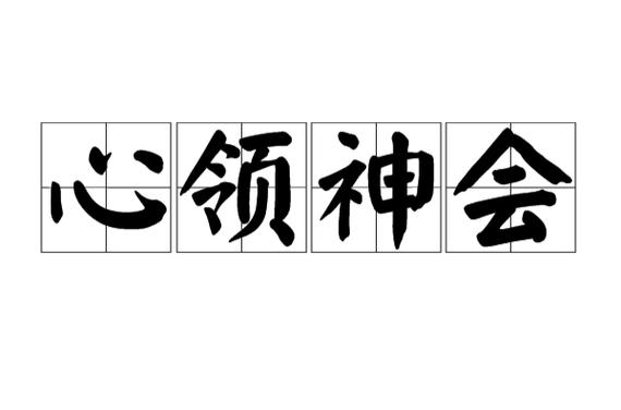 谙熟于心的近义词