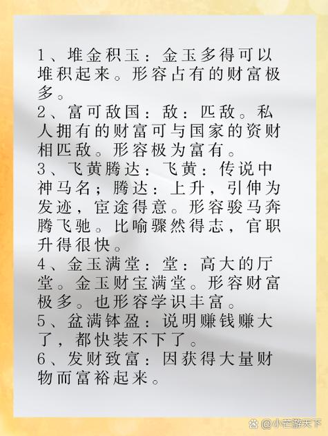成语点金赚钱版缩略图