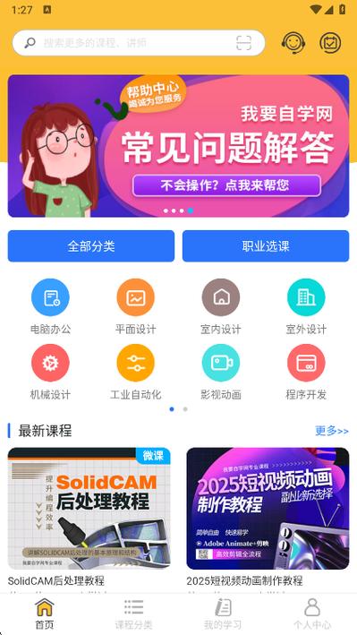 51自学网官方网站下载游戏截图