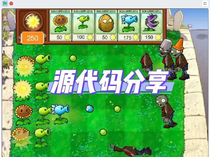 植物大战僵尸2代码缩略图