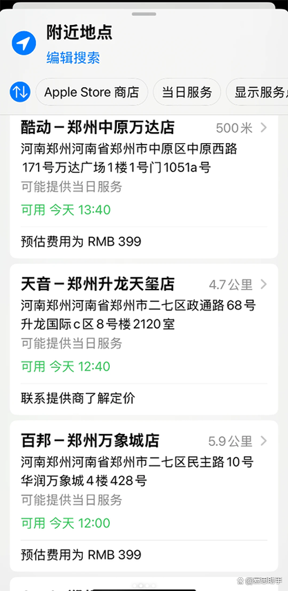 苹果13怎么预约换电池游戏截图