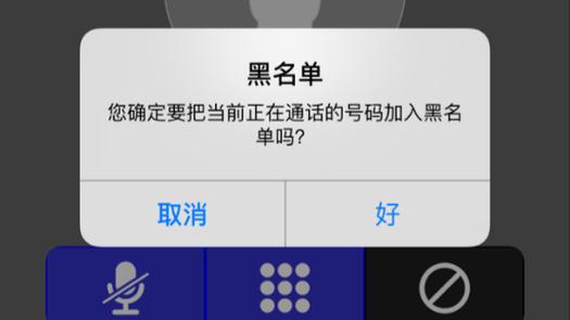 电话拉黑了是什么状态图标