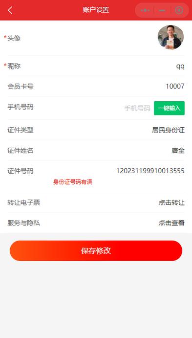 九游账号如何更改身份证绑定图标