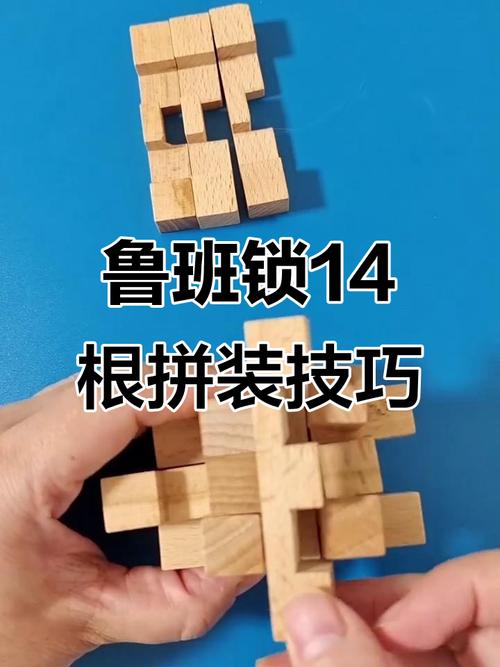 鲁班锁十四根怎么拼