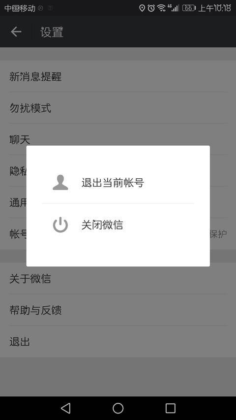 让手机退出微信的正确方法
