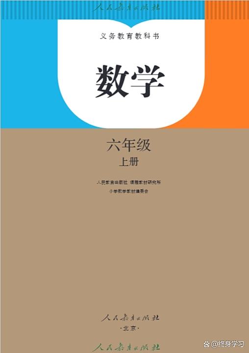六年级数学上册游戏截图