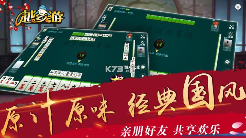 下载嵊州麻将越乡游