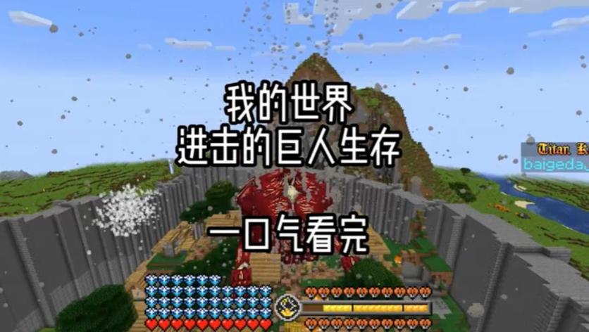 我的世界一口气看完生存合集缩略图
