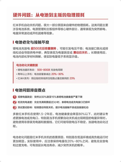 红米手机自动关机又开机是怎么回事缩略图