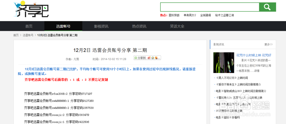 迅雷vip共享账号最新缩略图