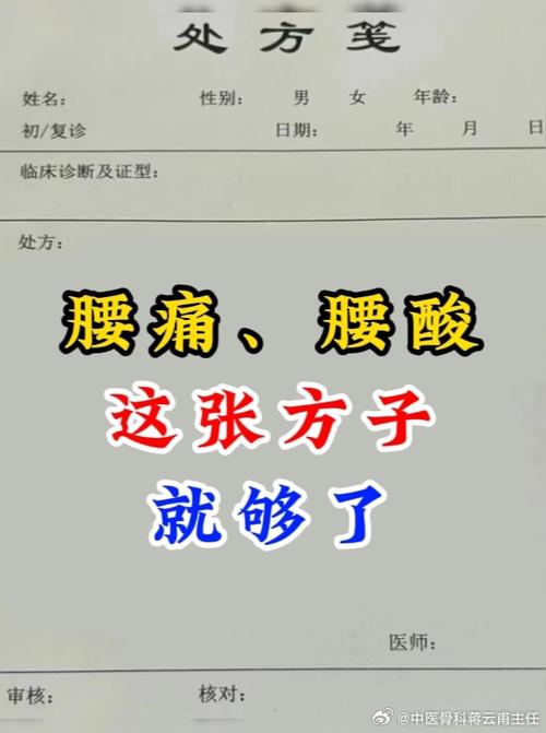 化铁丸治腰椎间盘突出方