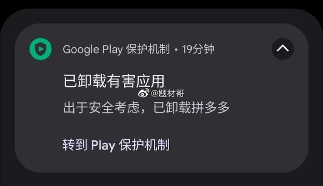 谷歌play服务卸载不了图标