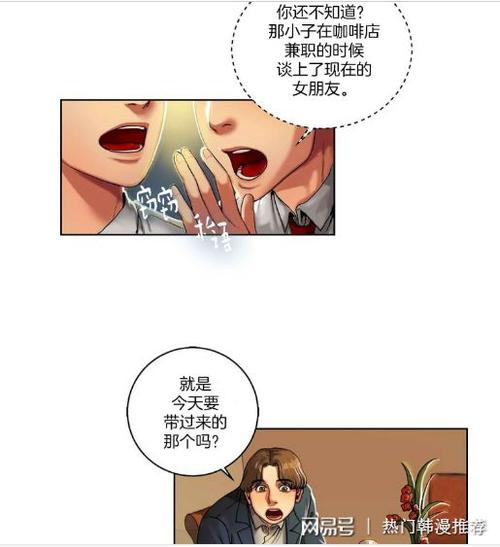 夫人的礼物漫画剧情图标