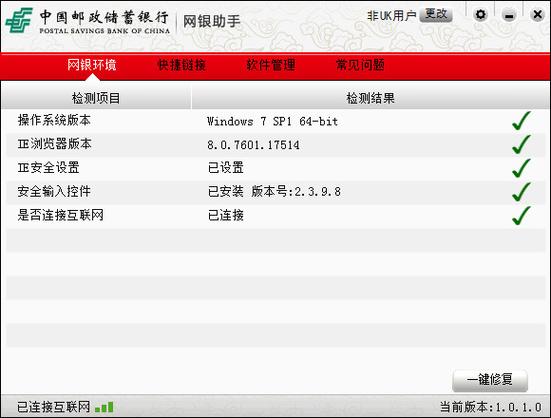 邮政银行交易密码重置步骤缩略图