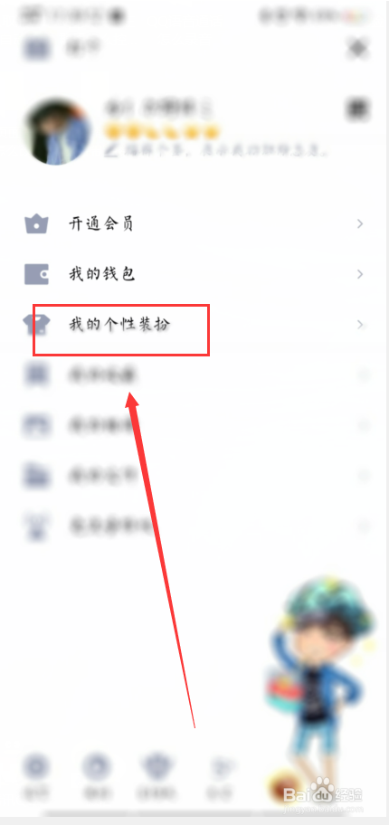 怎么换qq主页背景墙缩略图