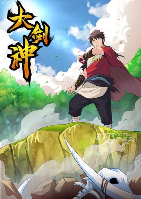大剑神漫画缩略图