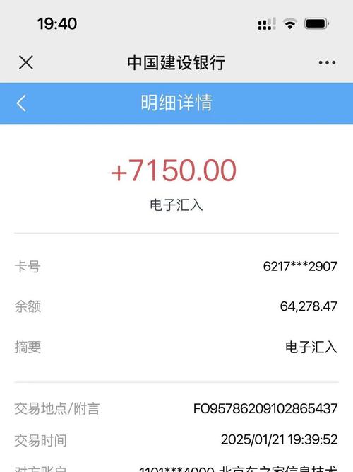 建行收款人多出一个不认识的