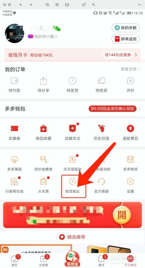 拼多多哪里设置收货地址和电话