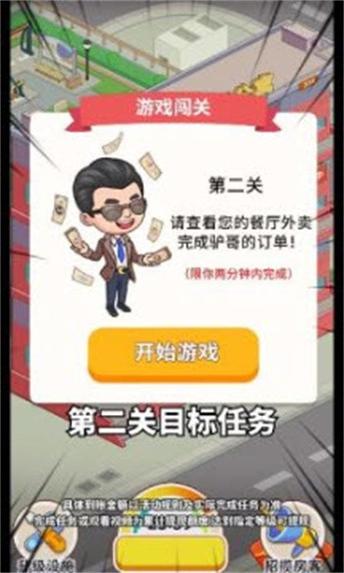 我是大房东无限元宝下载图标