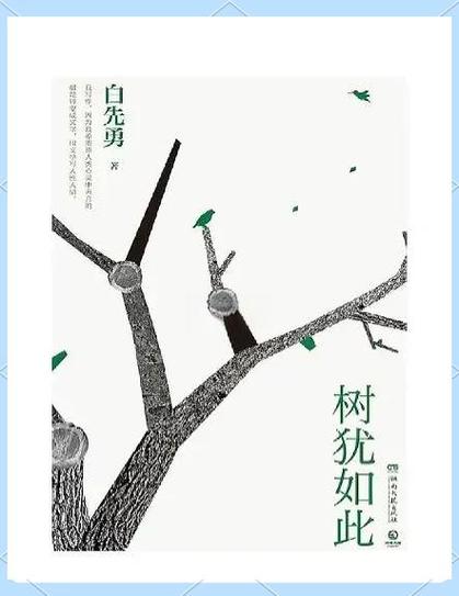 辛弃疾树犹如此图标