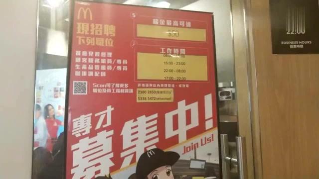 麦当劳招聘全职的条件缩略图