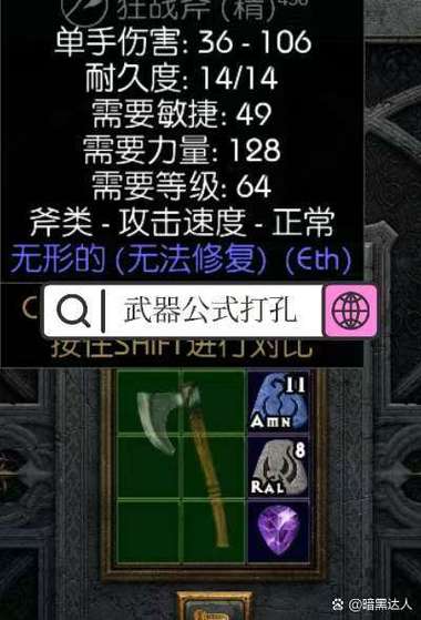 暗黑2幻化之刃任务打孔出几孔图标