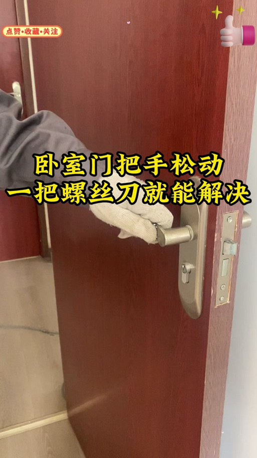 房间门从里面反锁了拧不动怎么办游戏截图