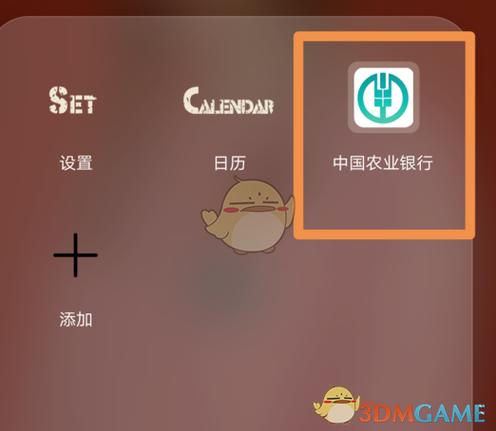 农行短信银行怎么取消图标