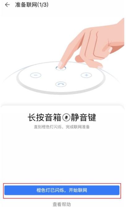 华为小艺音箱连接教程游戏截图