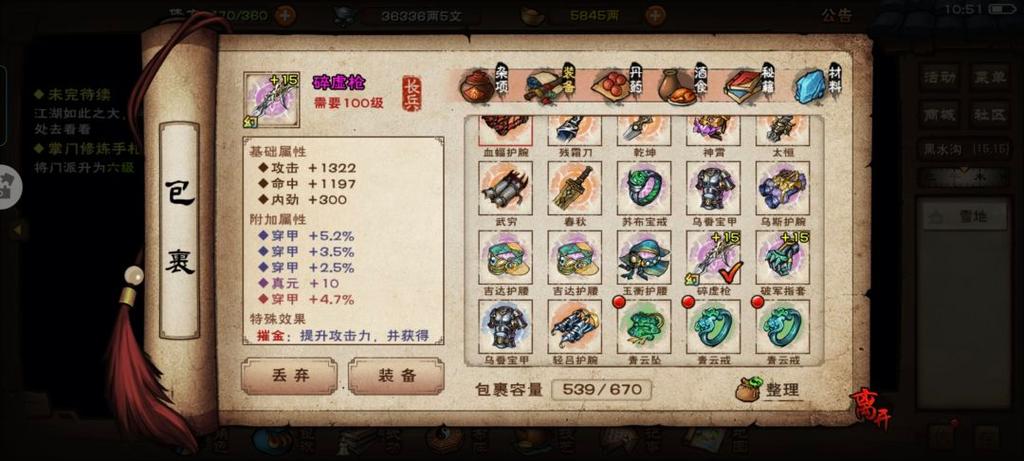 烟雨江湖80级装备哪里打造缩略图