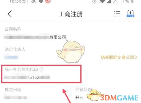 查个人公司怎么查缩略图