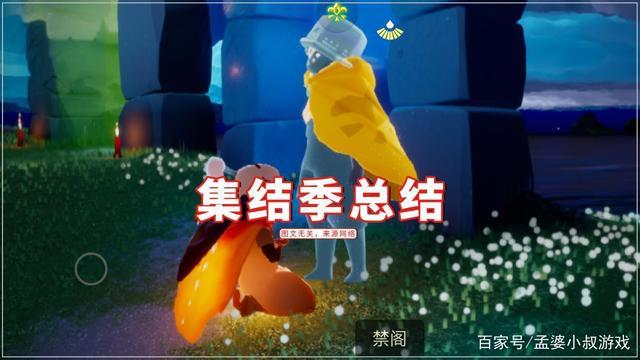 光遇集结季向导任务图标