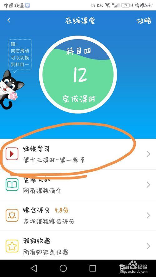 科目一去哪刷学时缩略图