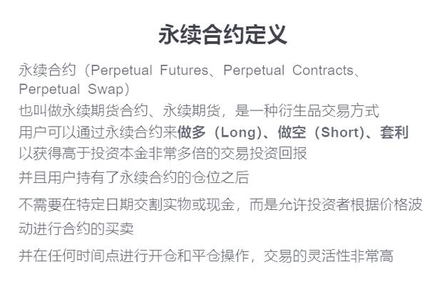 什么是合约币