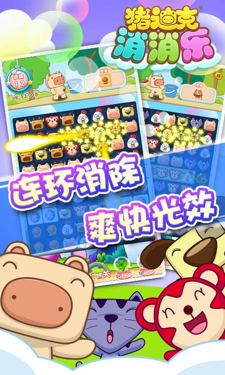 欢乐猪猪消官方版下载缩略图