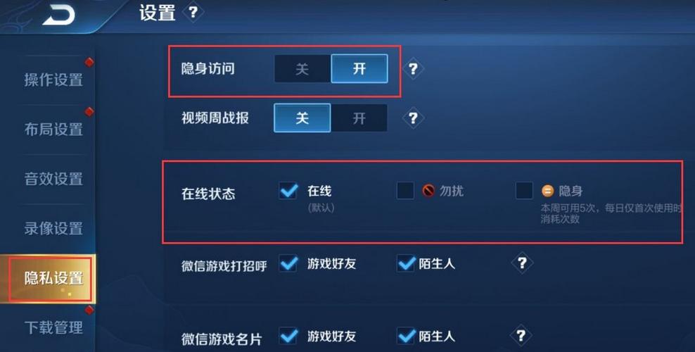 王者荣耀怎么查看隐身好友游戏截图
