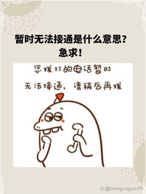 拨打的电话无法接通原因及解决方法游戏截图