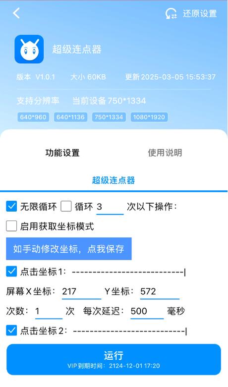 家园卫士辅助脚本缩略图